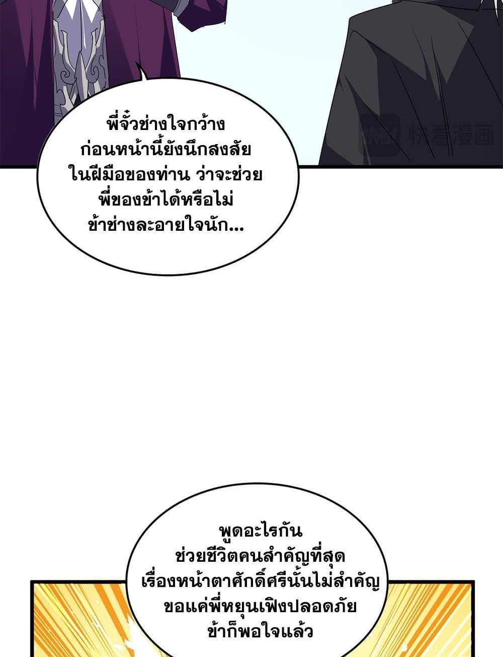 Magic Emperor ราชาจอมเวทย์ แปลไทย
