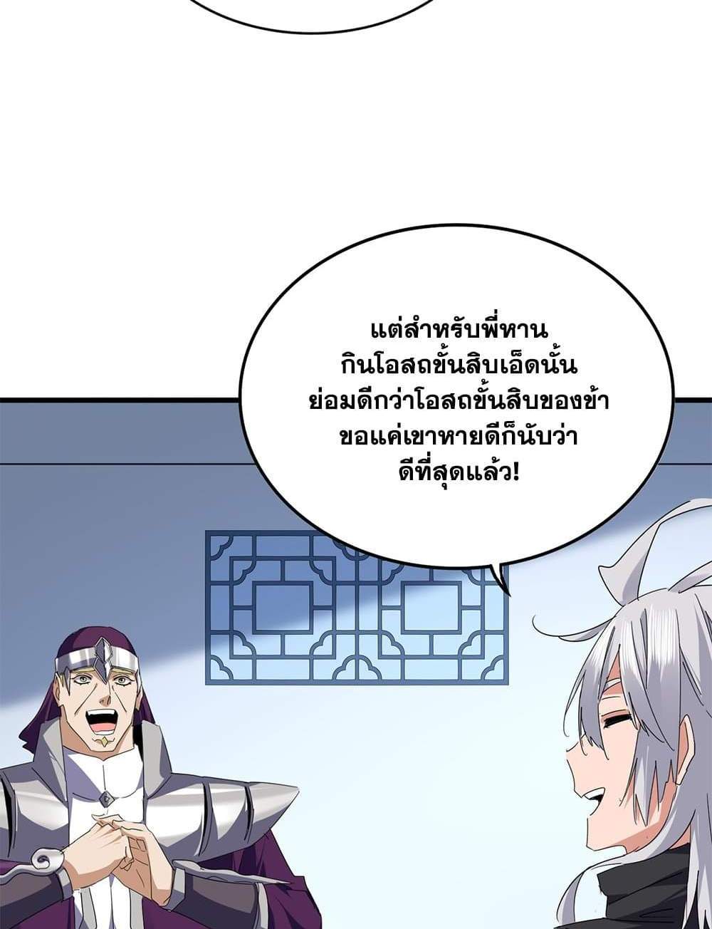 Magic Emperor ราชาจอมเวทย์ แปลไทย