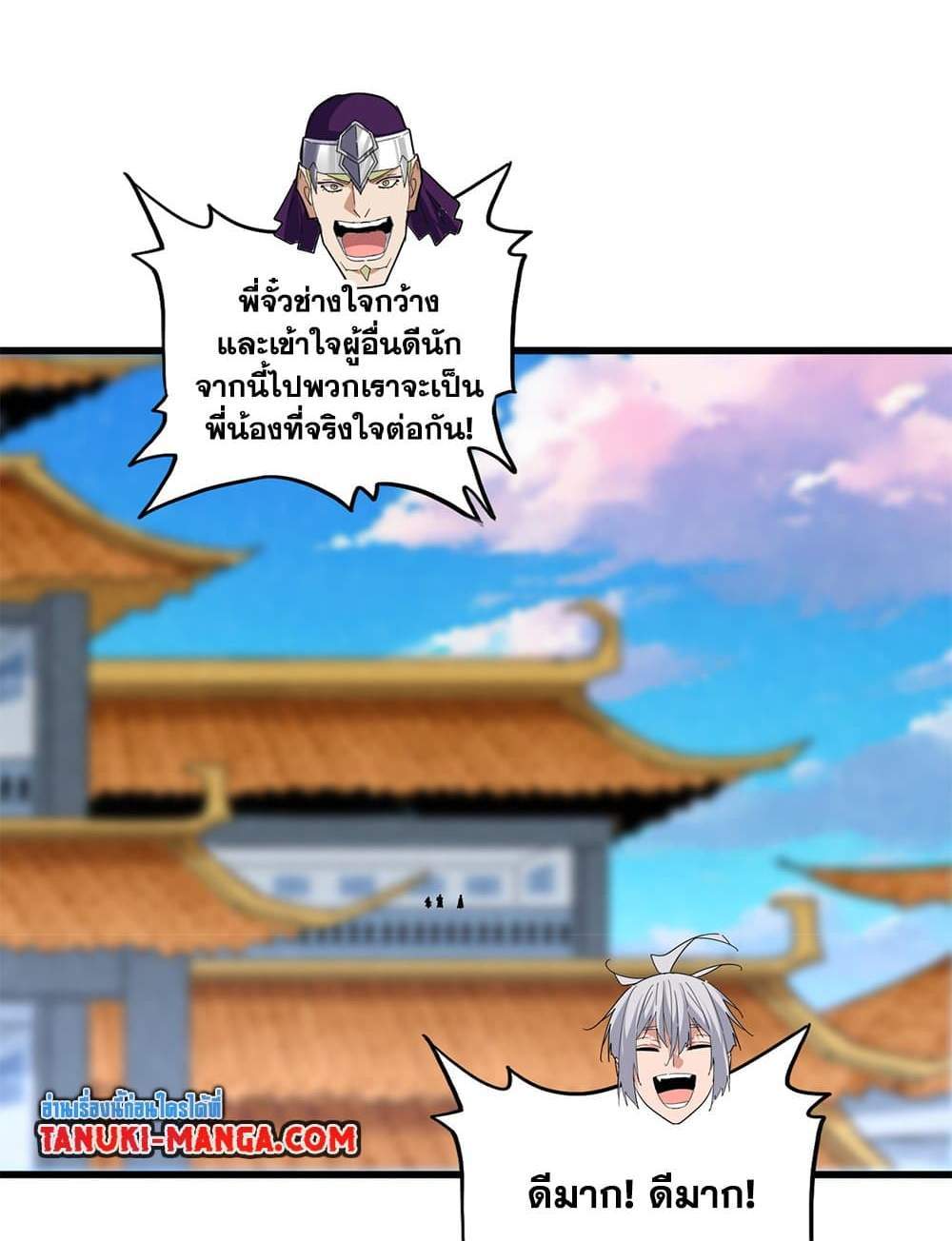 Magic Emperor ราชาจอมเวทย์ แปลไทย