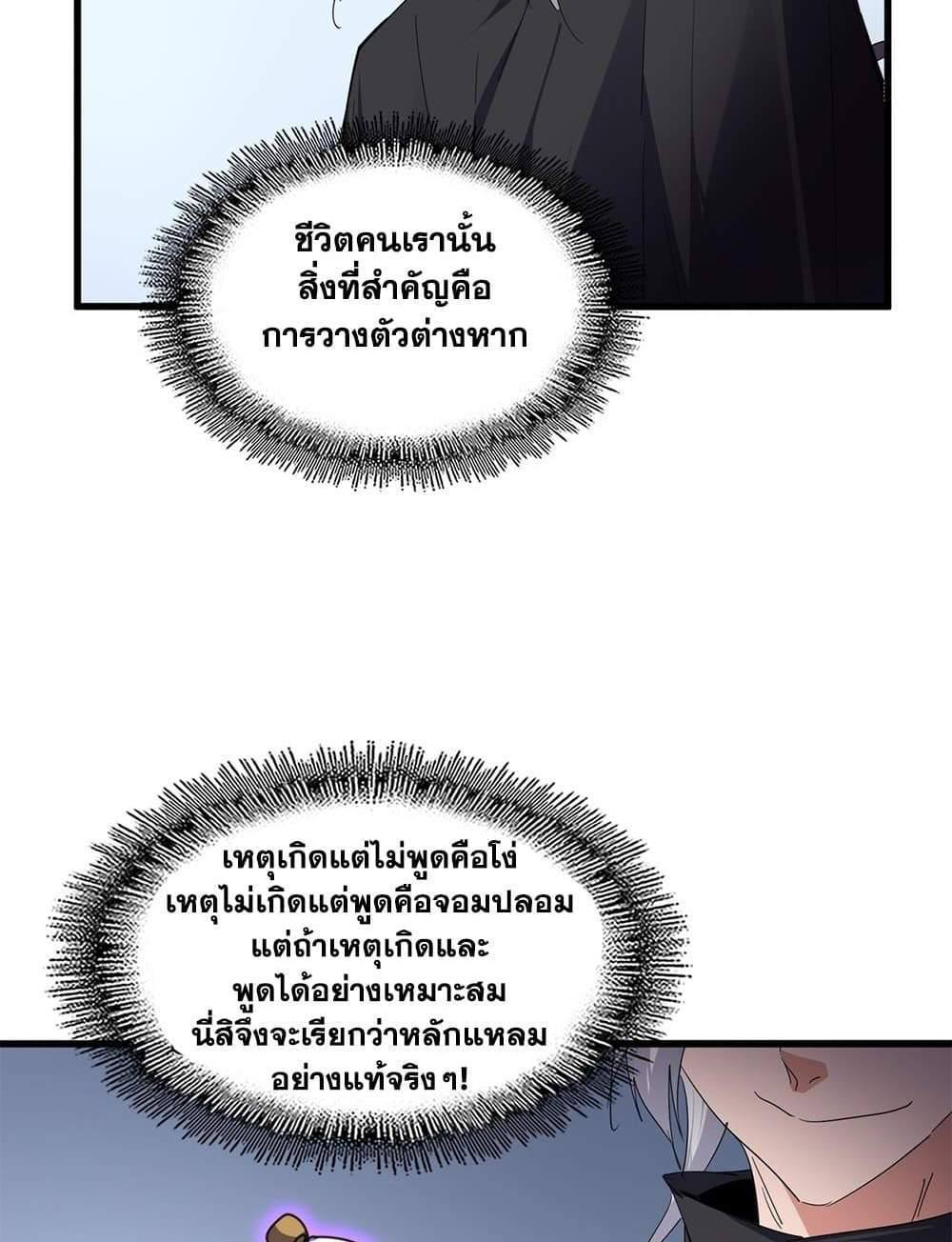 Magic Emperor ราชาจอมเวทย์ แปลไทย