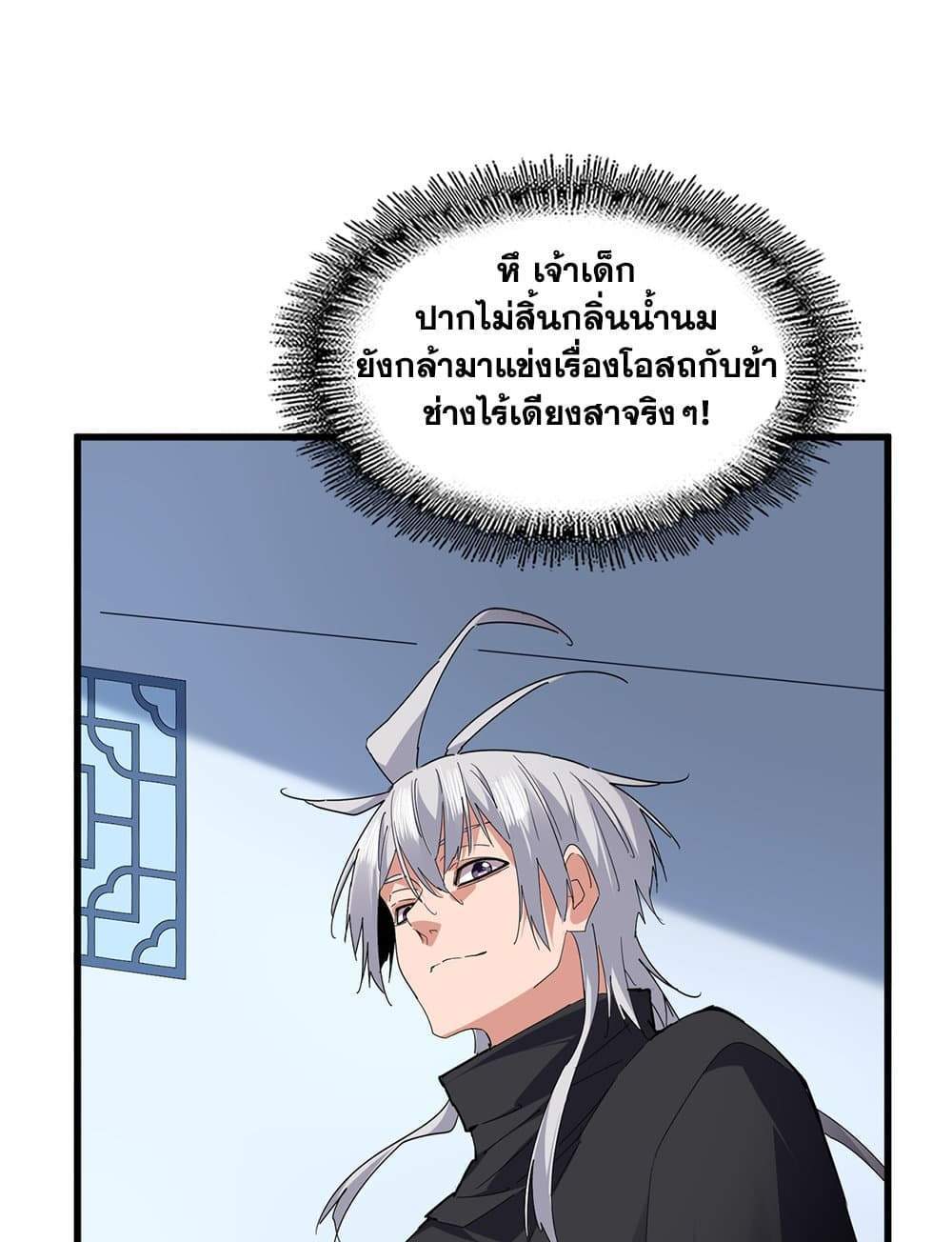 Magic Emperor ราชาจอมเวทย์ แปลไทย