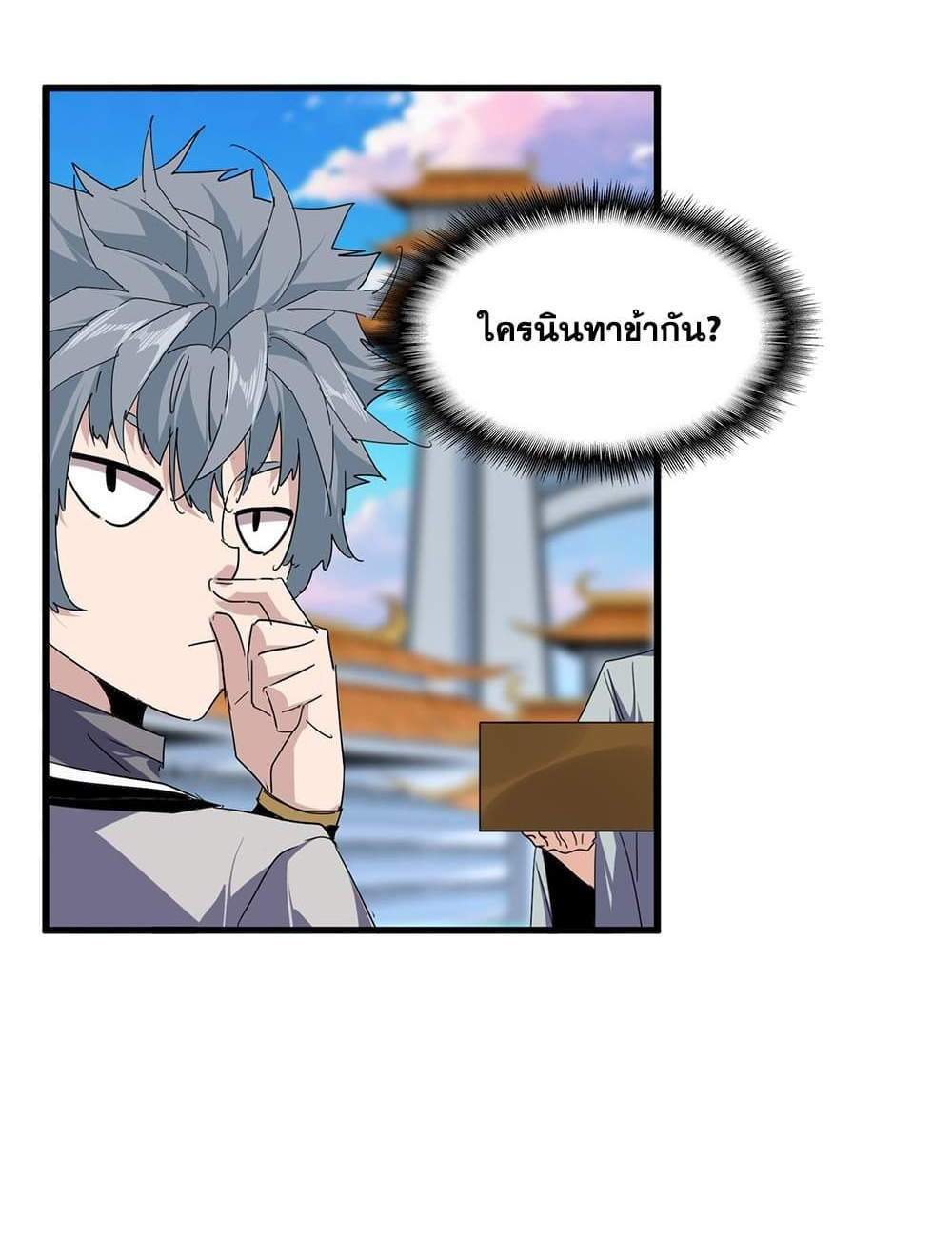 Magic Emperor ราชาจอมเวทย์ แปลไทย