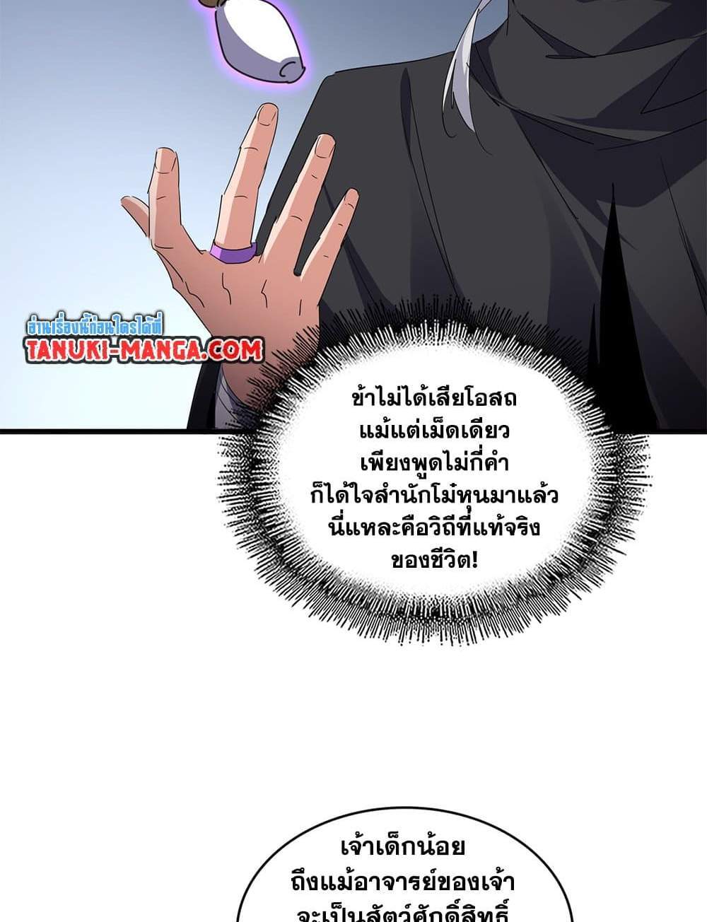Magic Emperor ราชาจอมเวทย์ แปลไทย
