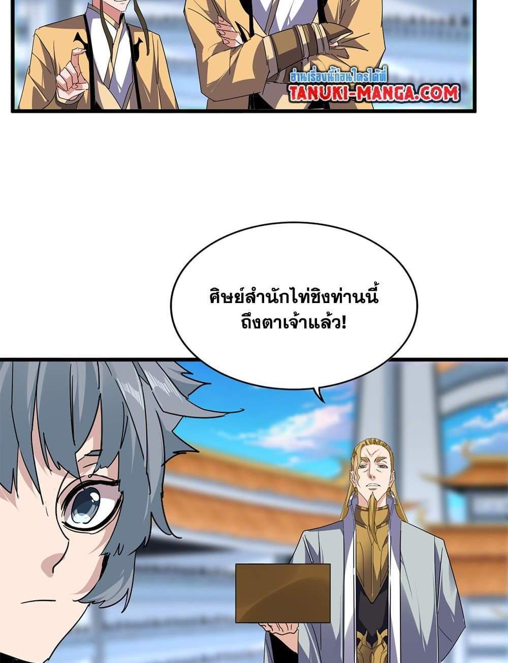 Magic Emperor ราชาจอมเวทย์ แปลไทย