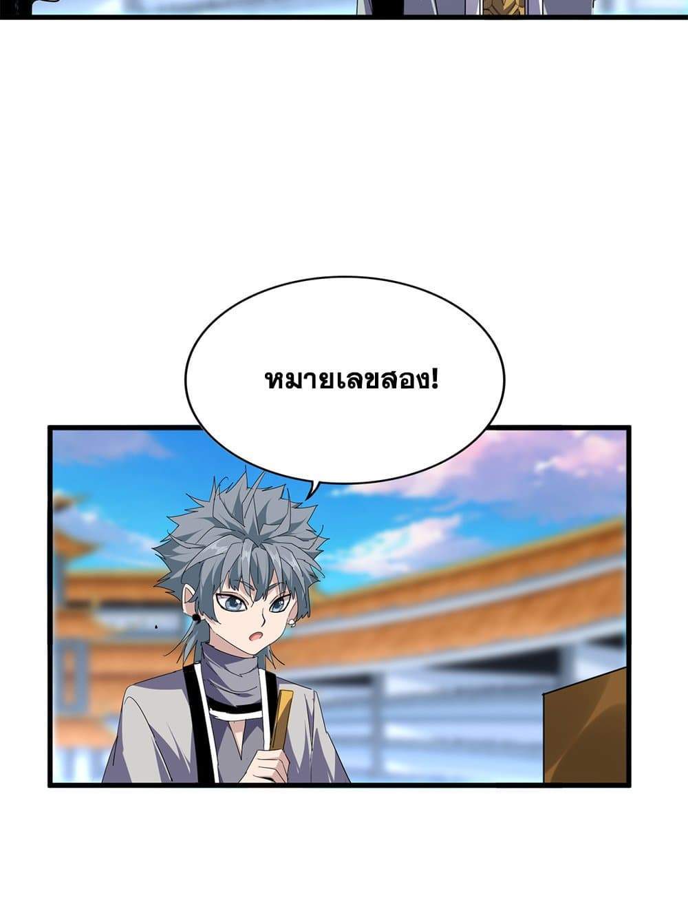 Magic Emperor ราชาจอมเวทย์ แปลไทย
