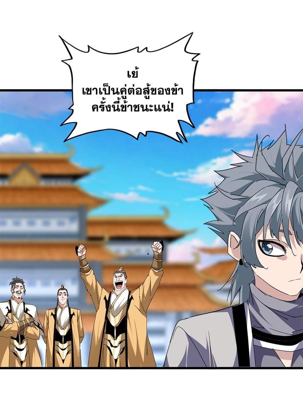 Magic Emperor ราชาจอมเวทย์ แปลไทย