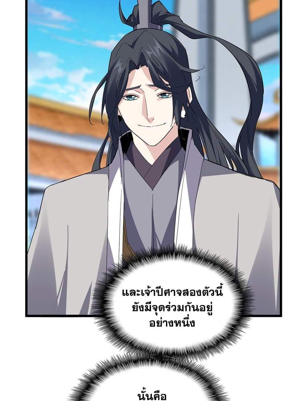 Magic Emperor ราชาจอมเวทย์ แปลไทย