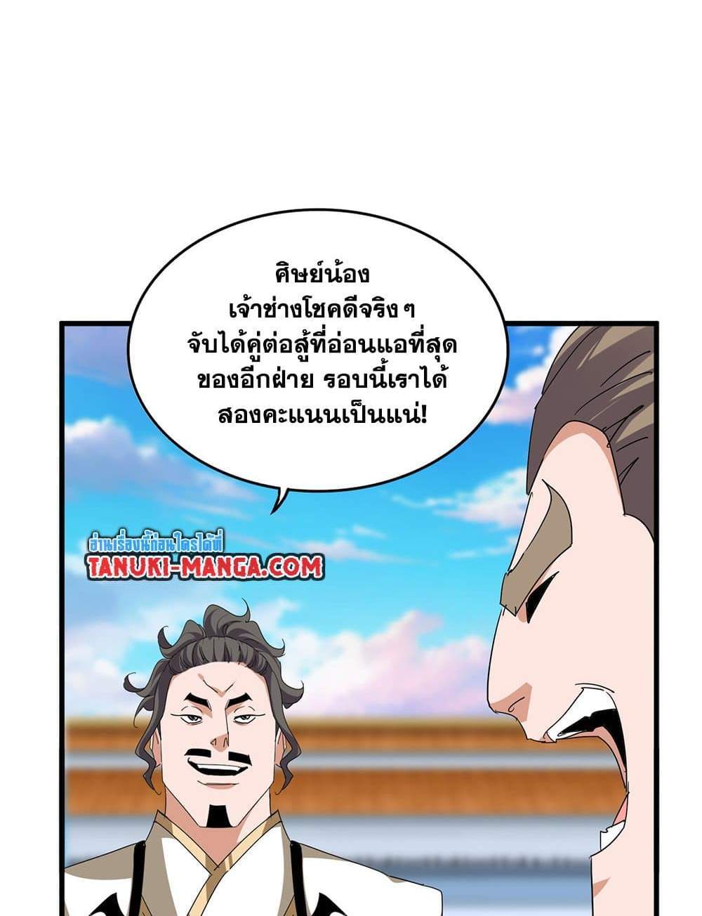 Magic Emperor ราชาจอมเวทย์ แปลไทย
