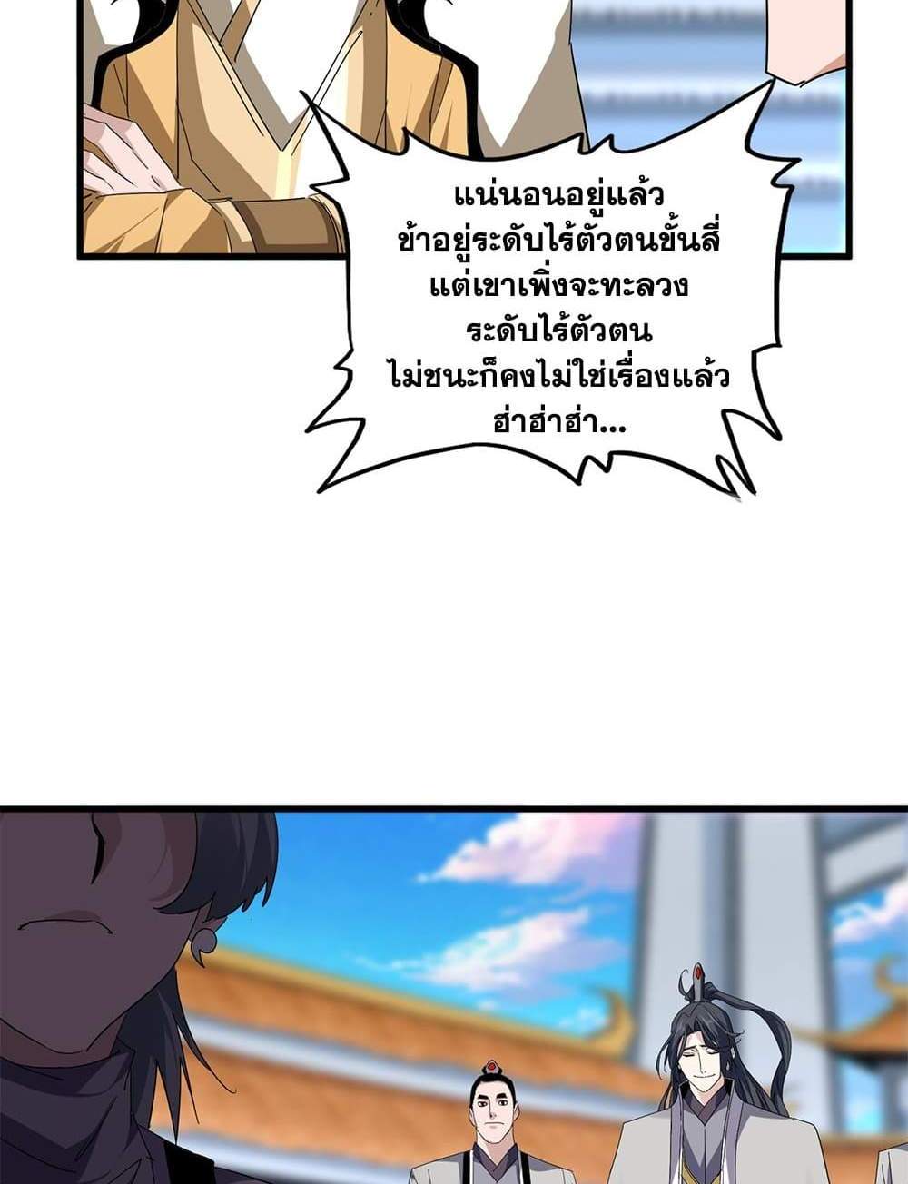Magic Emperor ราชาจอมเวทย์ แปลไทย