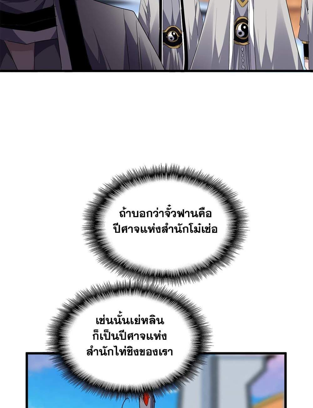 Magic Emperor ราชาจอมเวทย์ แปลไทย