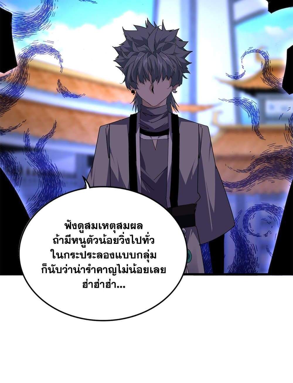 Magic Emperor ราชาจอมเวทย์ แปลไทย