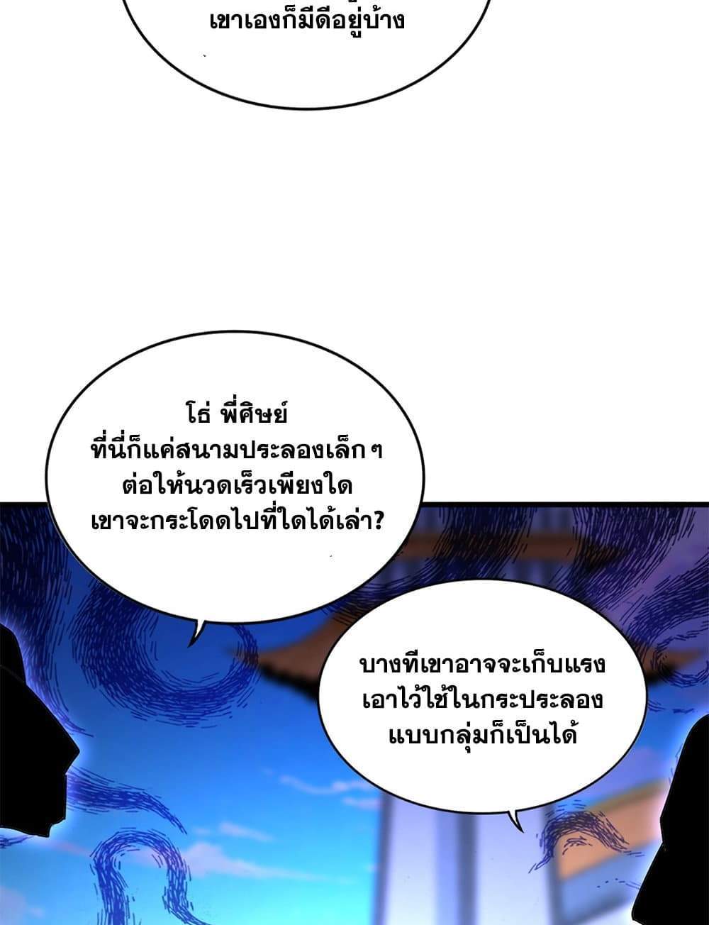 Magic Emperor ราชาจอมเวทย์ แปลไทย