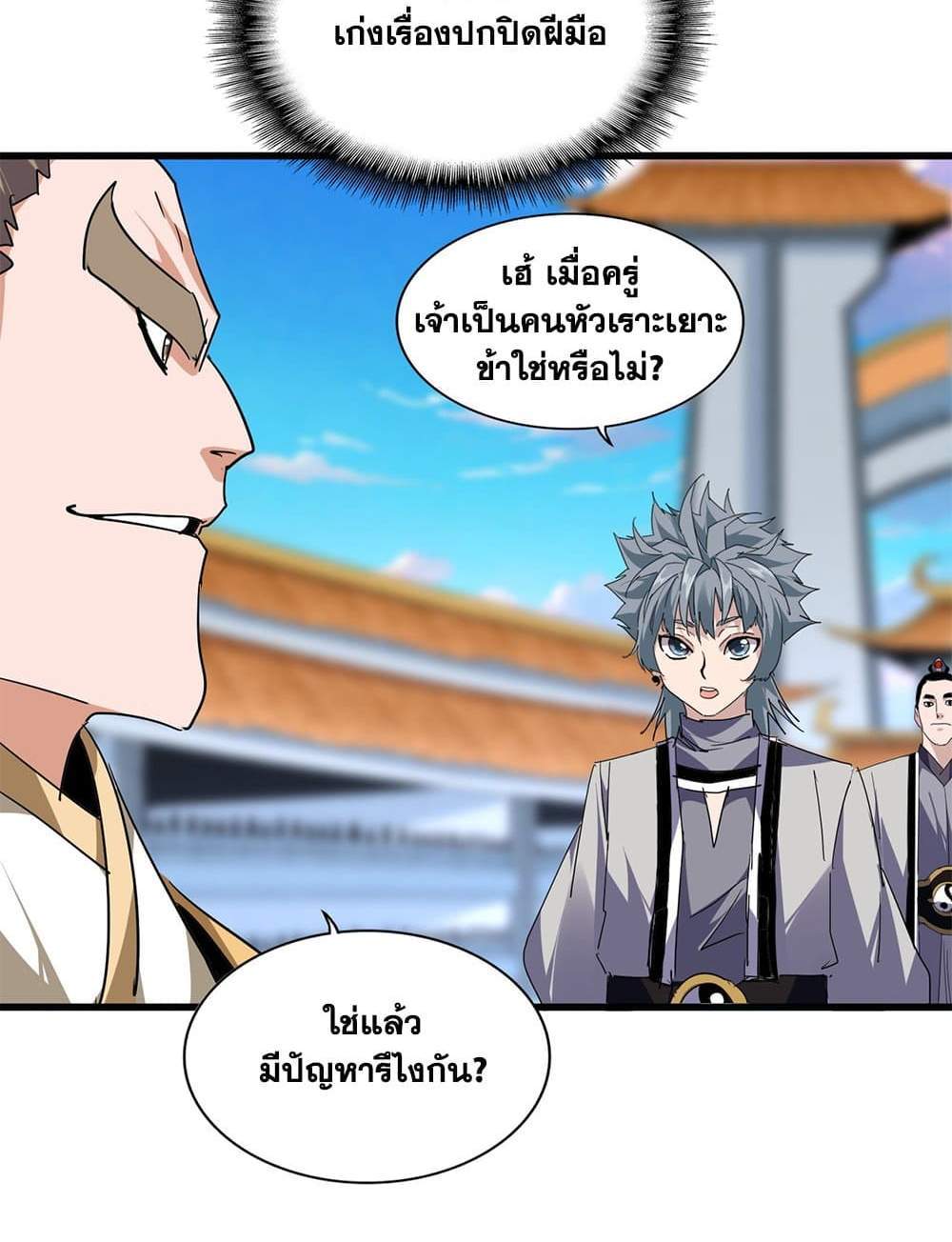 Magic Emperor ราชาจอมเวทย์ แปลไทย