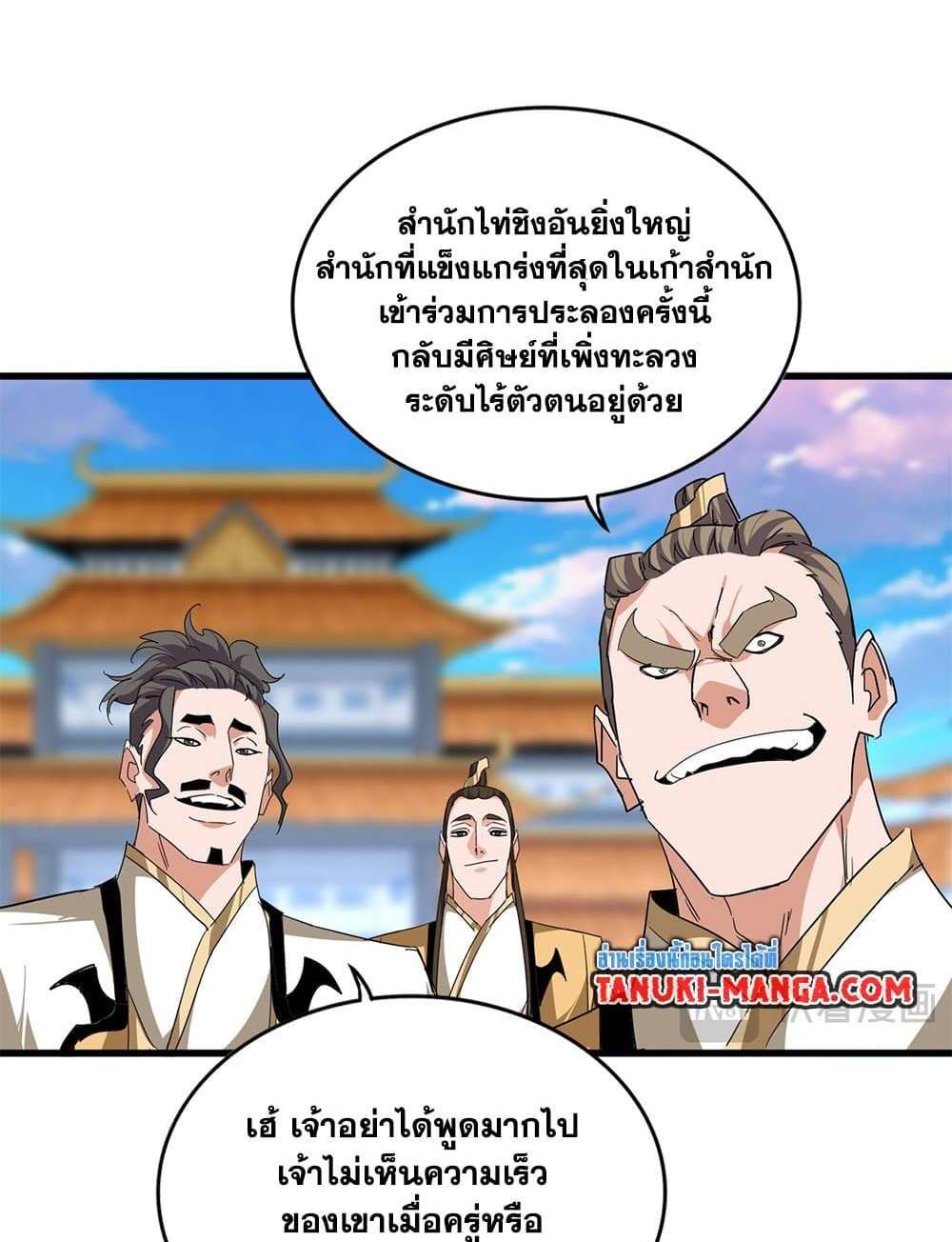 Magic Emperor ราชาจอมเวทย์ แปลไทย