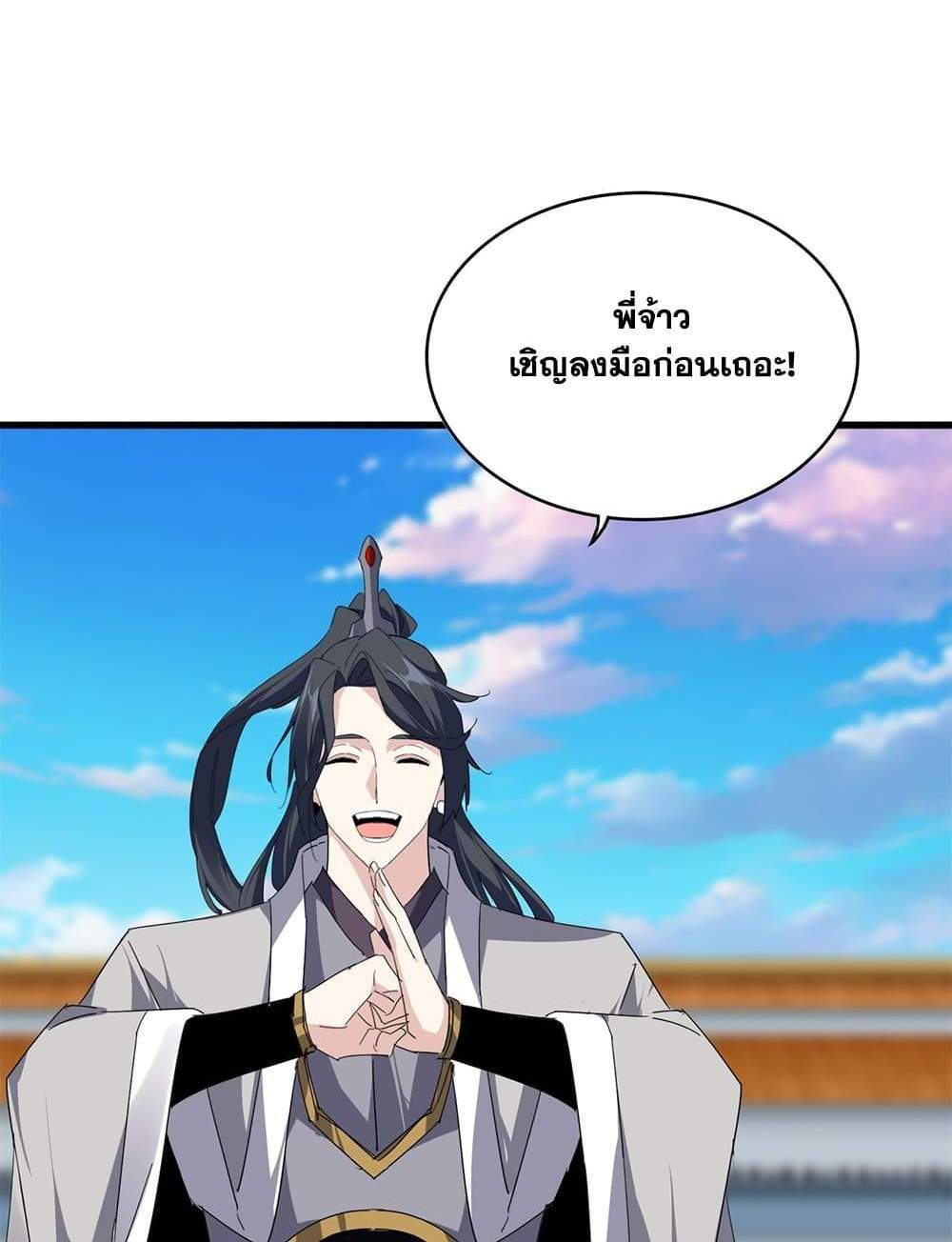 Magic Emperor ราชาจอมเวทย์ แปลไทย