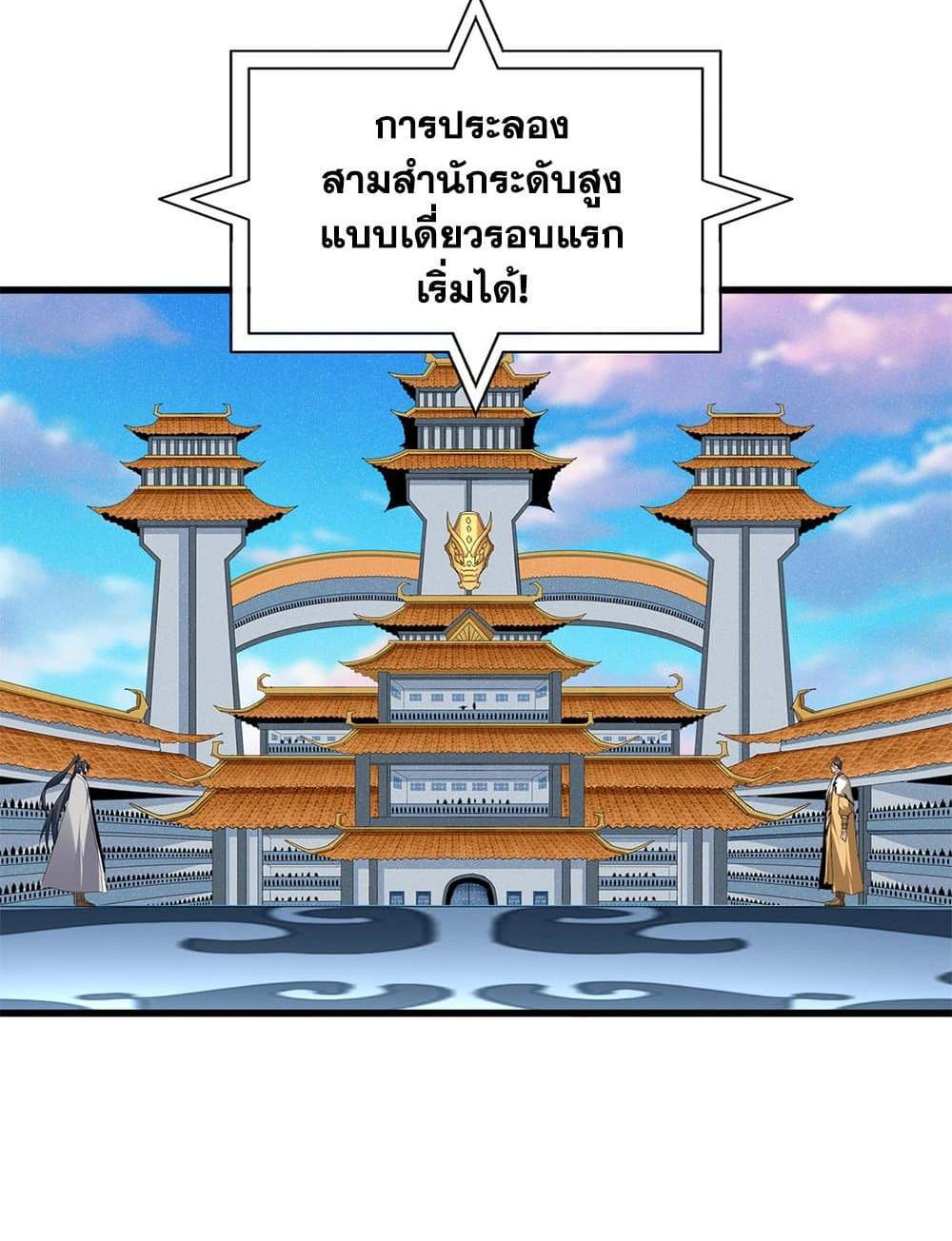 Magic Emperor ราชาจอมเวทย์ แปลไทย