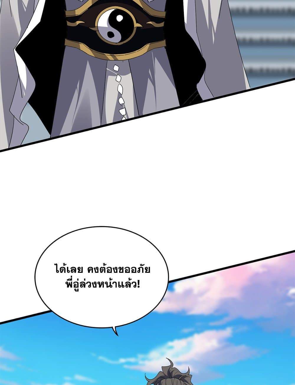 Magic Emperor ราชาจอมเวทย์ แปลไทย