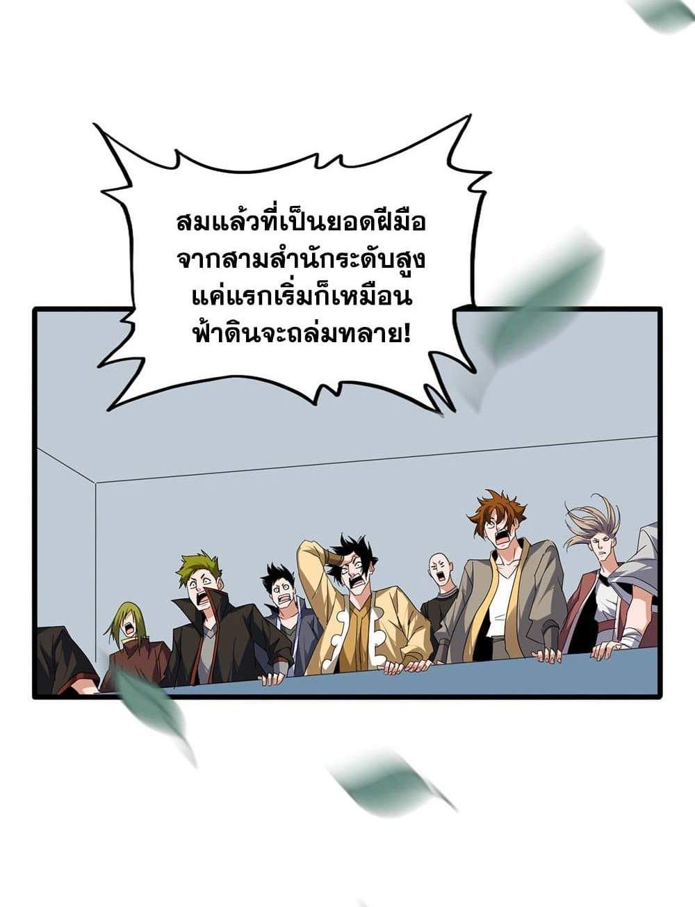 Magic Emperor ราชาจอมเวทย์ แปลไทย