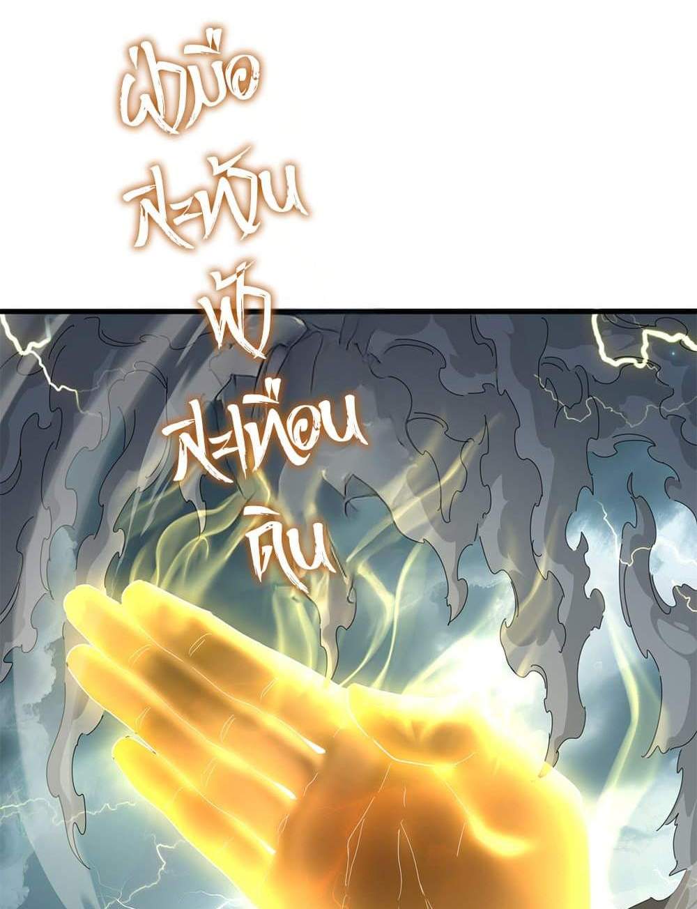 Magic Emperor ราชาจอมเวทย์ แปลไทย