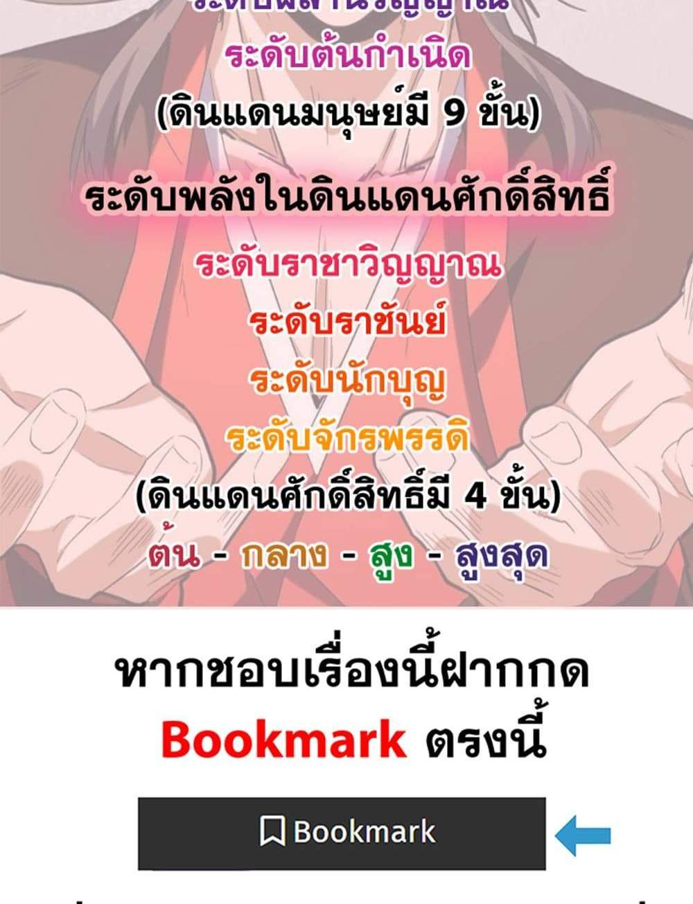 Magic Emperor ราชาจอมเวทย์ แปลไทย