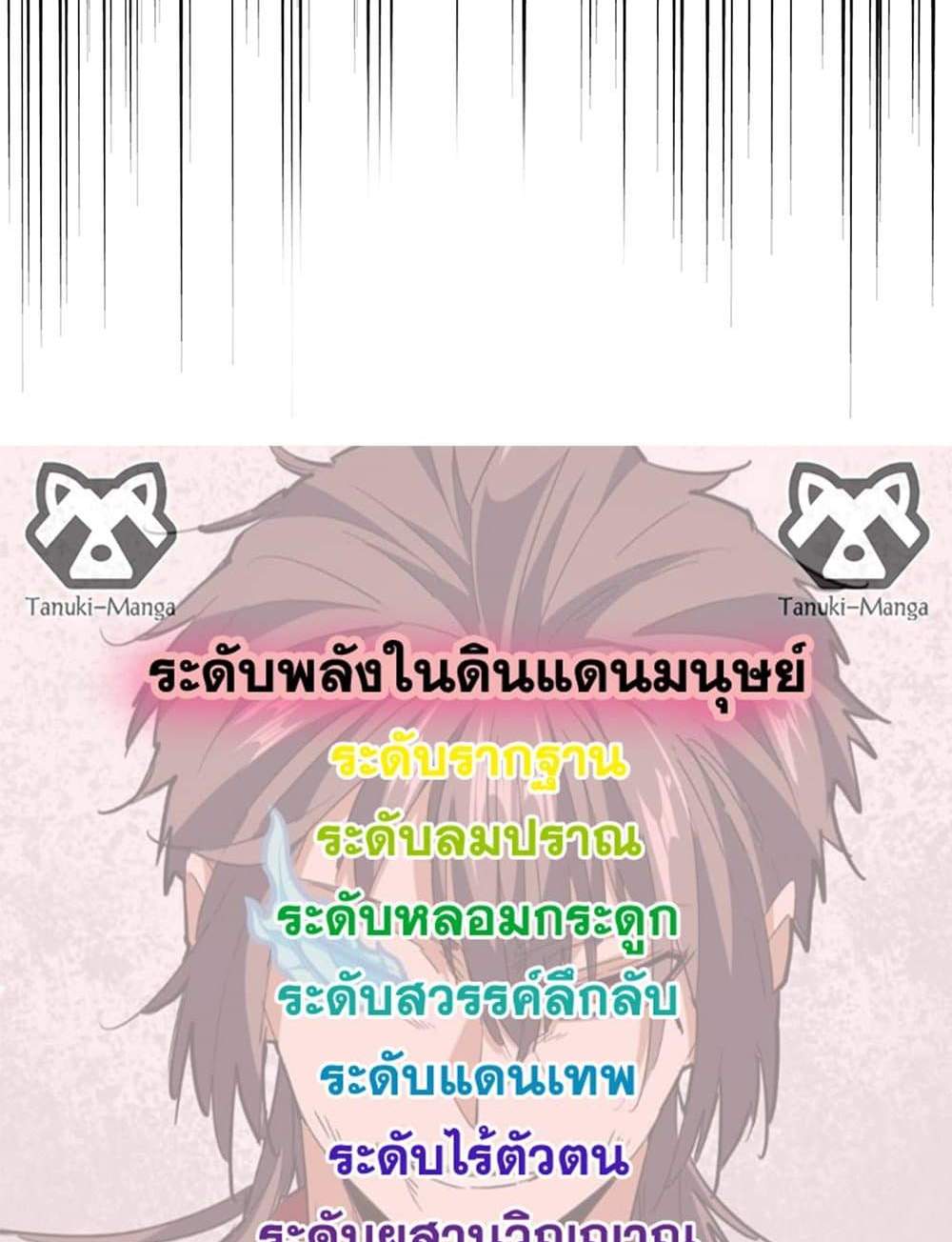 Magic Emperor ราชาจอมเวทย์ แปลไทย