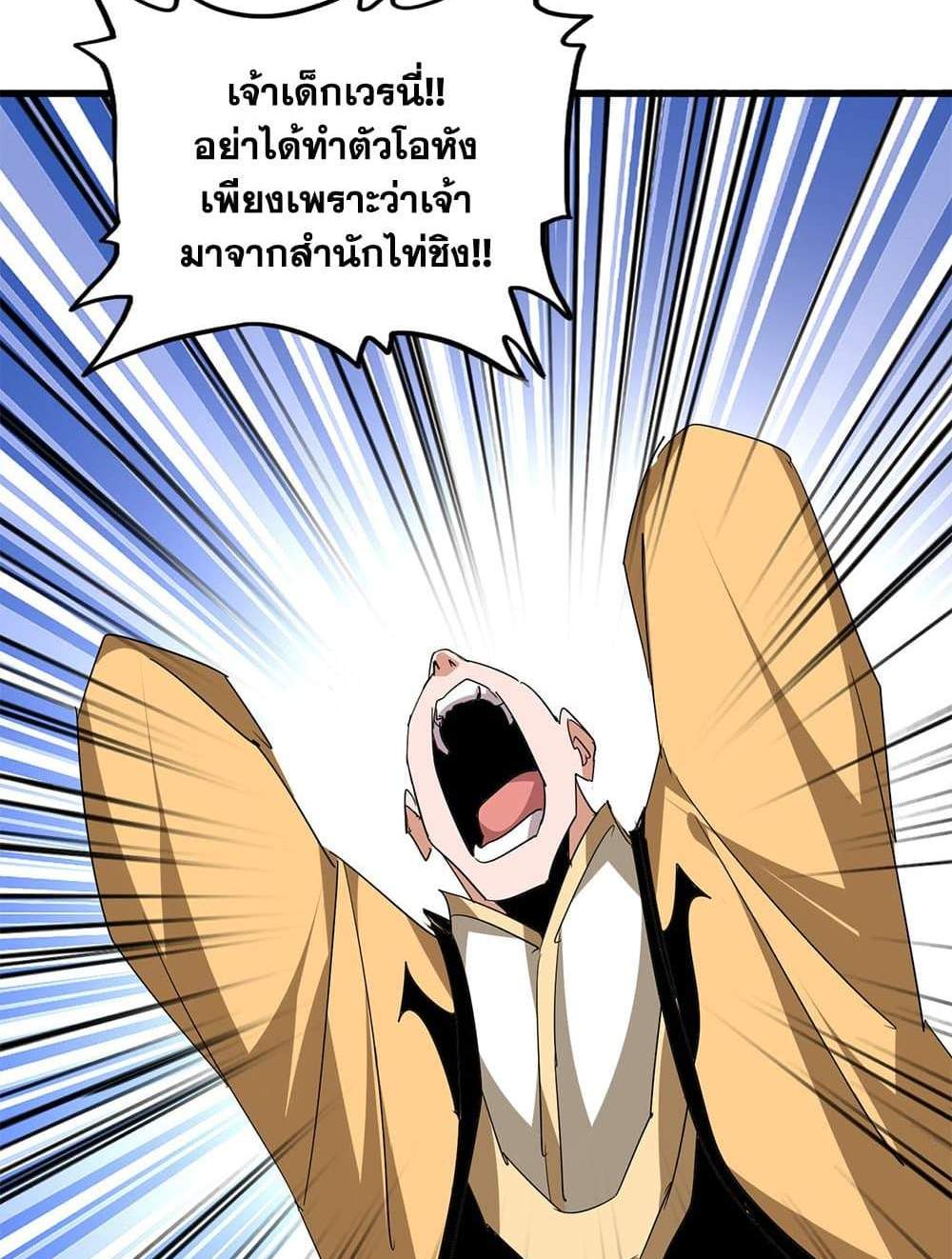 Magic Emperor ราชาจอมเวทย์ แปลไทย