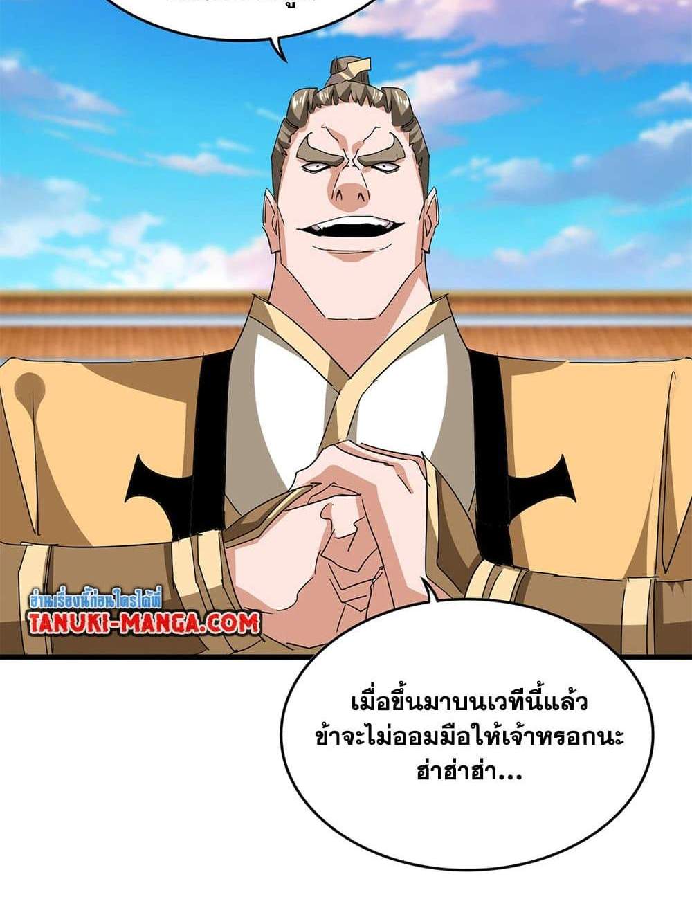 Magic Emperor ราชาจอมเวทย์ แปลไทย