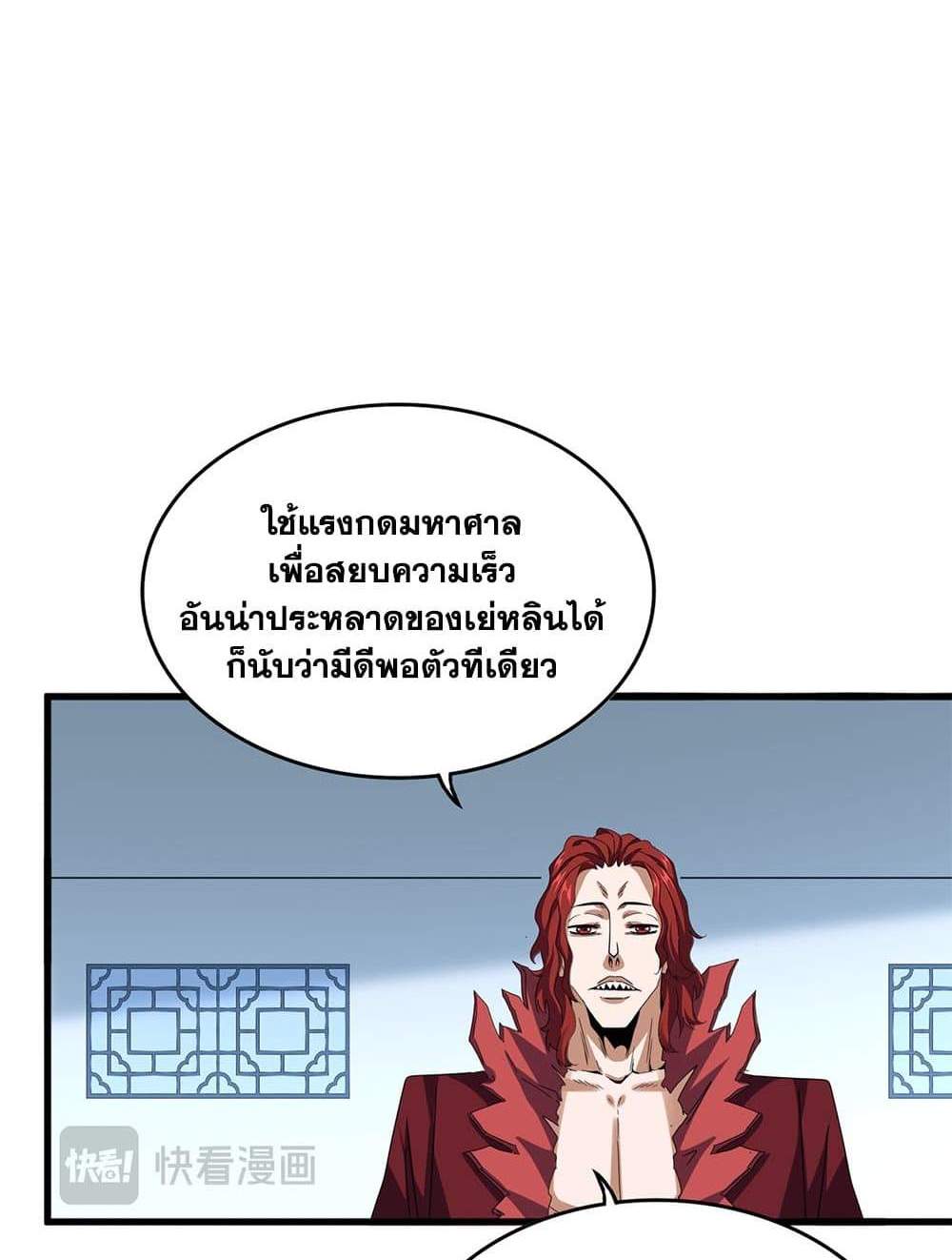 Magic Emperor ราชาจอมเวทย์ แปลไทย