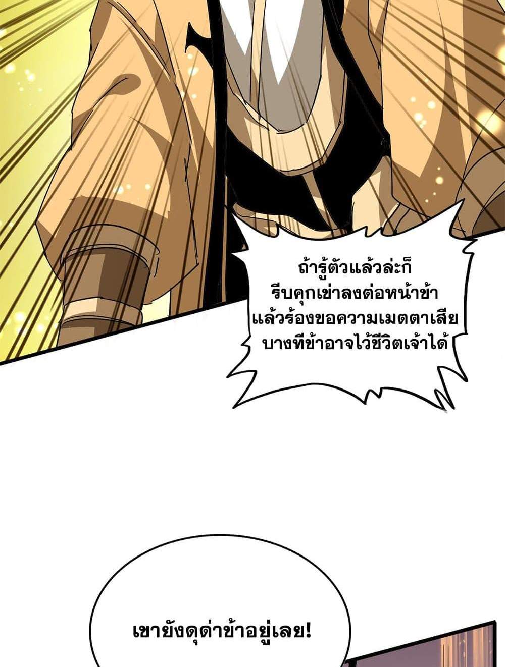 Magic Emperor ราชาจอมเวทย์ แปลไทย