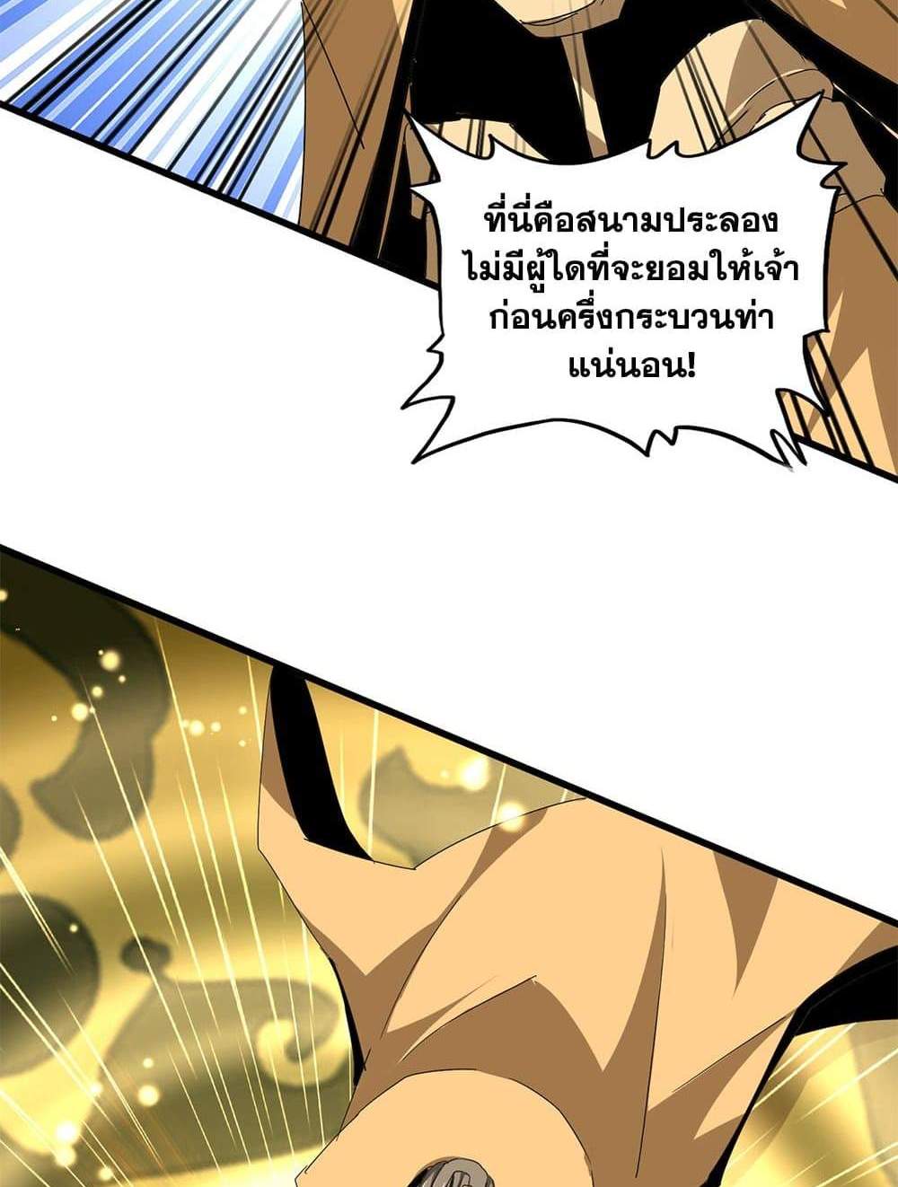 Magic Emperor ราชาจอมเวทย์ แปลไทย