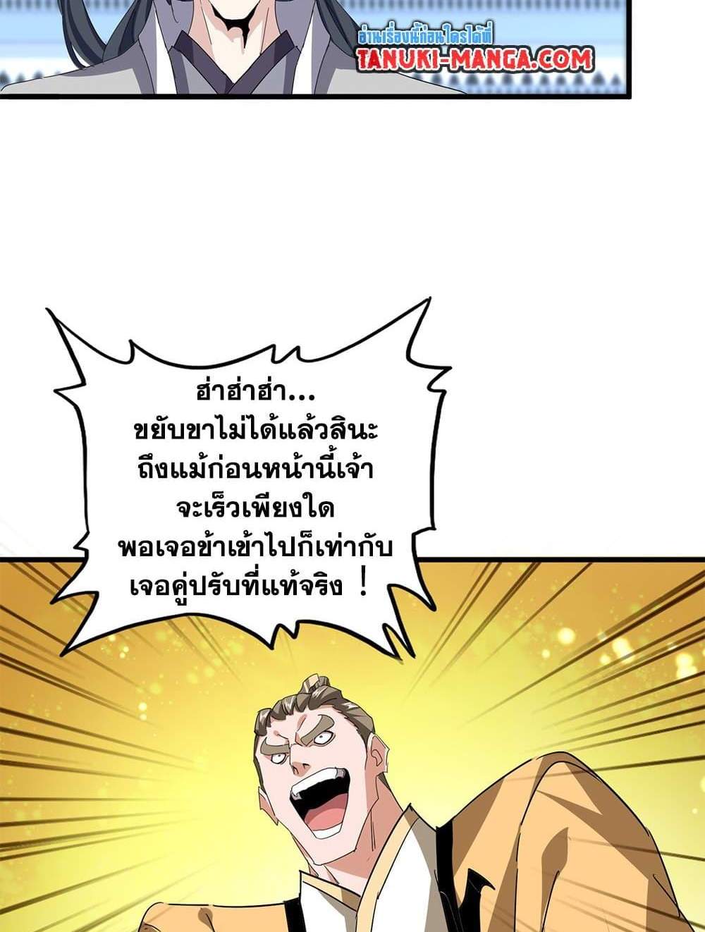 Magic Emperor ราชาจอมเวทย์ แปลไทย