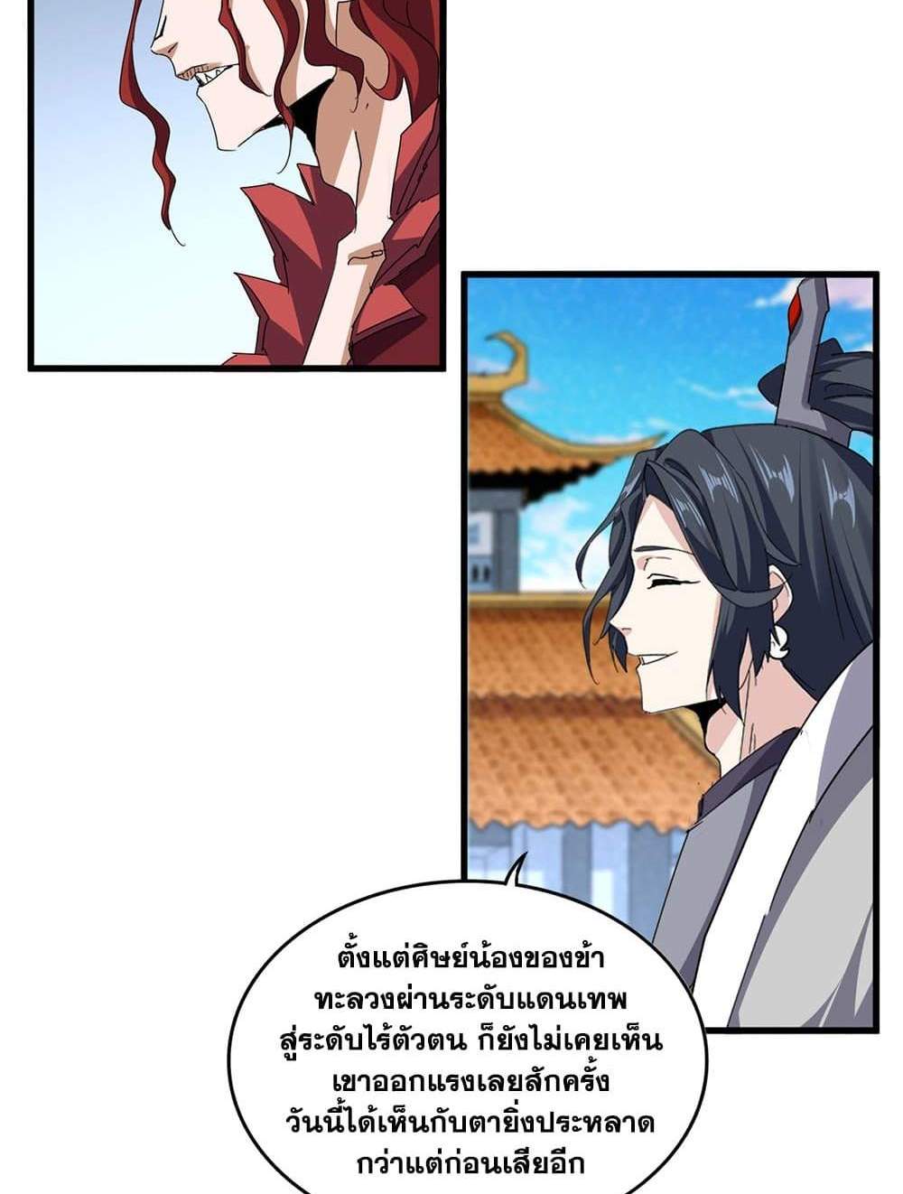 Magic Emperor ราชาจอมเวทย์ แปลไทย