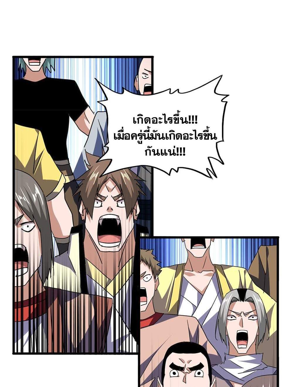 Magic Emperor ราชาจอมเวทย์ แปลไทย