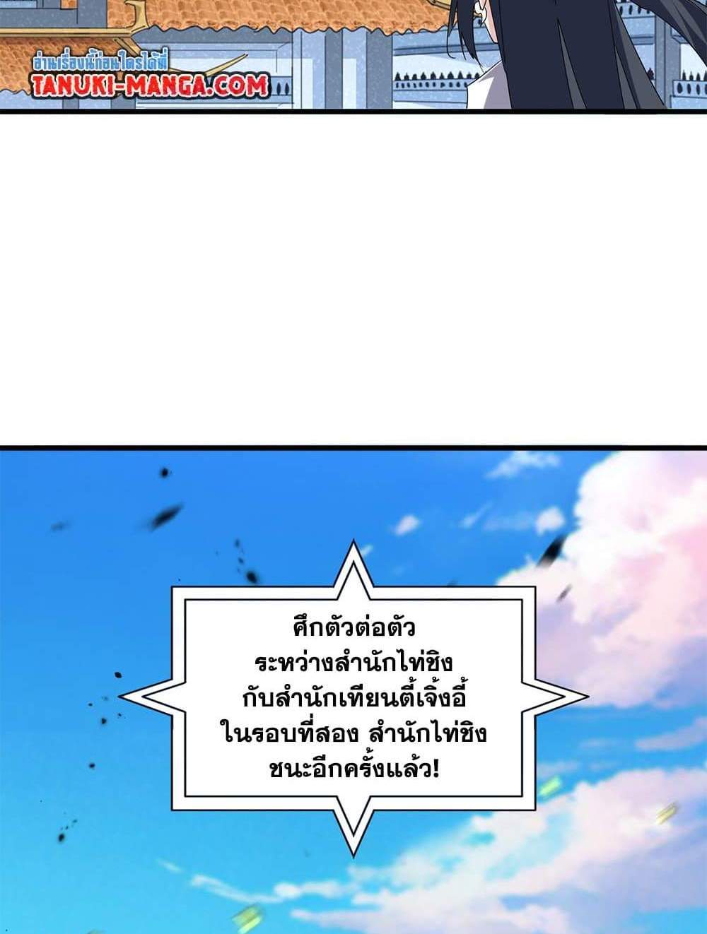 Magic Emperor ราชาจอมเวทย์ แปลไทย