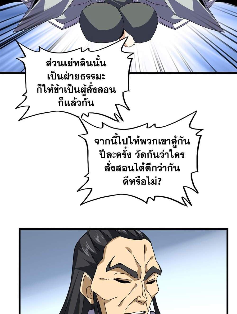 Magic Emperor ราชาจอมเวทย์ แปลไทย