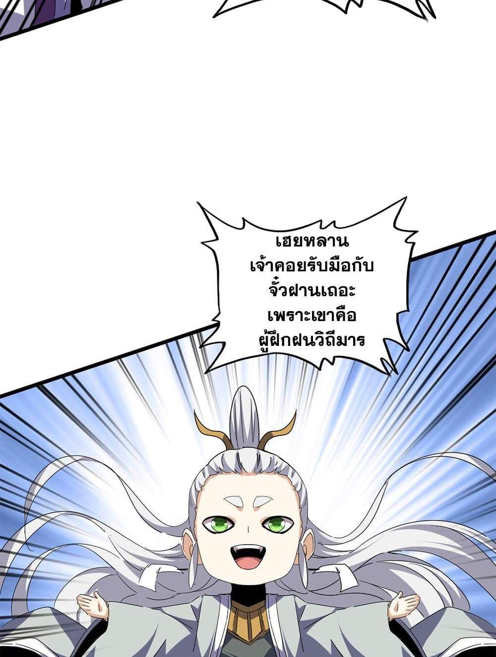 Magic Emperor ราชาจอมเวทย์ แปลไทย