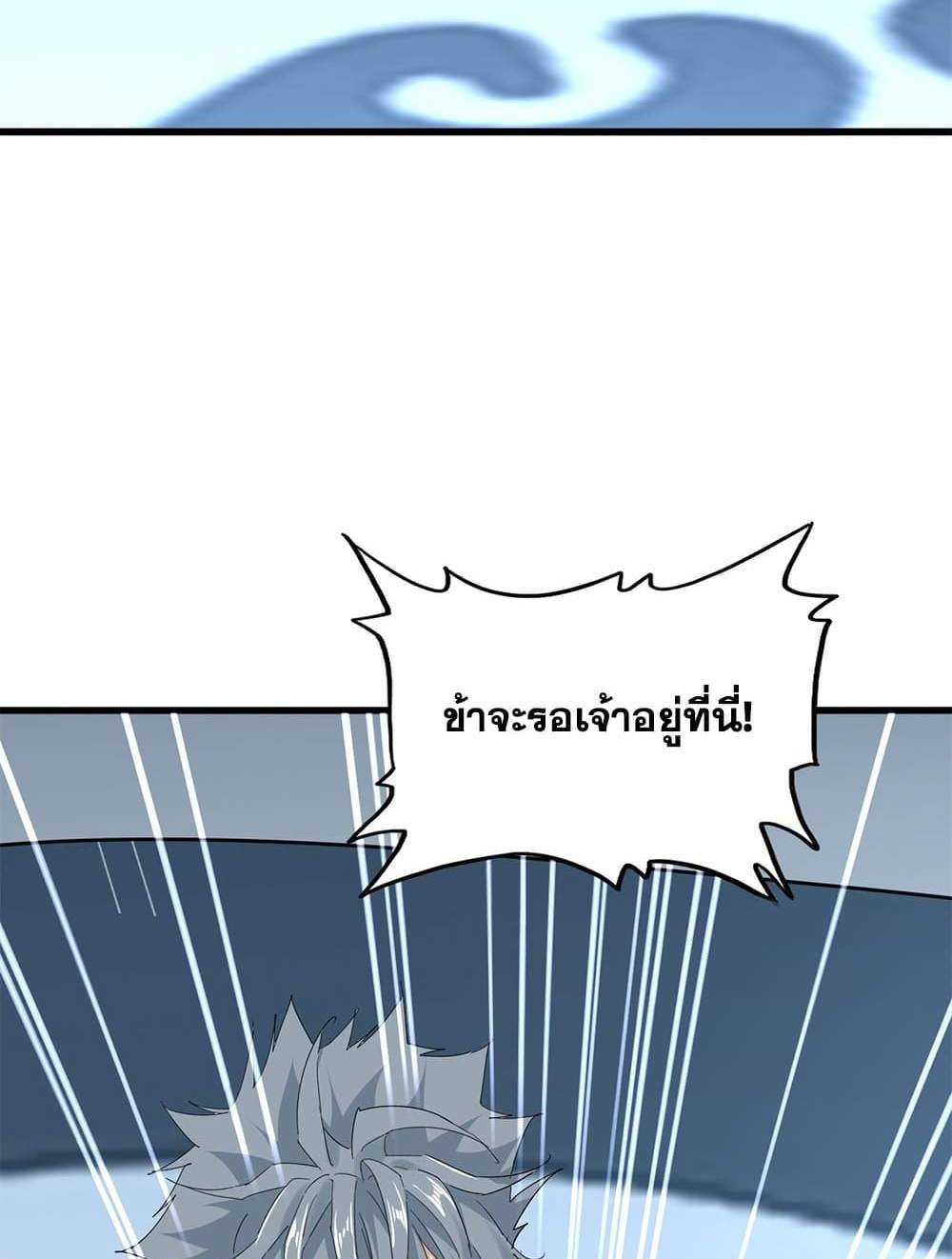 Magic Emperor ราชาจอมเวทย์ แปลไทย