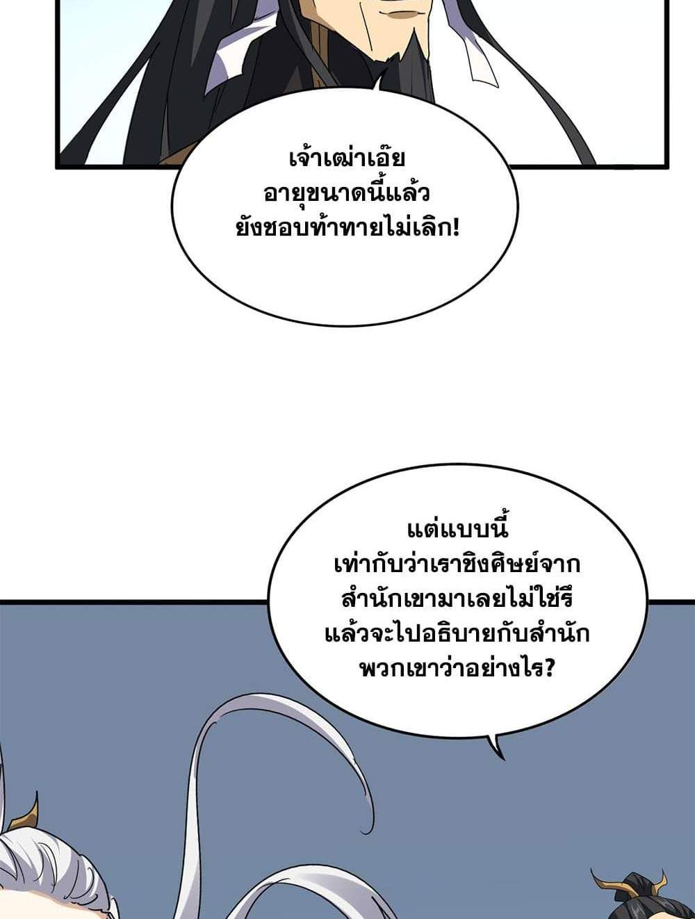 Magic Emperor ราชาจอมเวทย์ แปลไทย