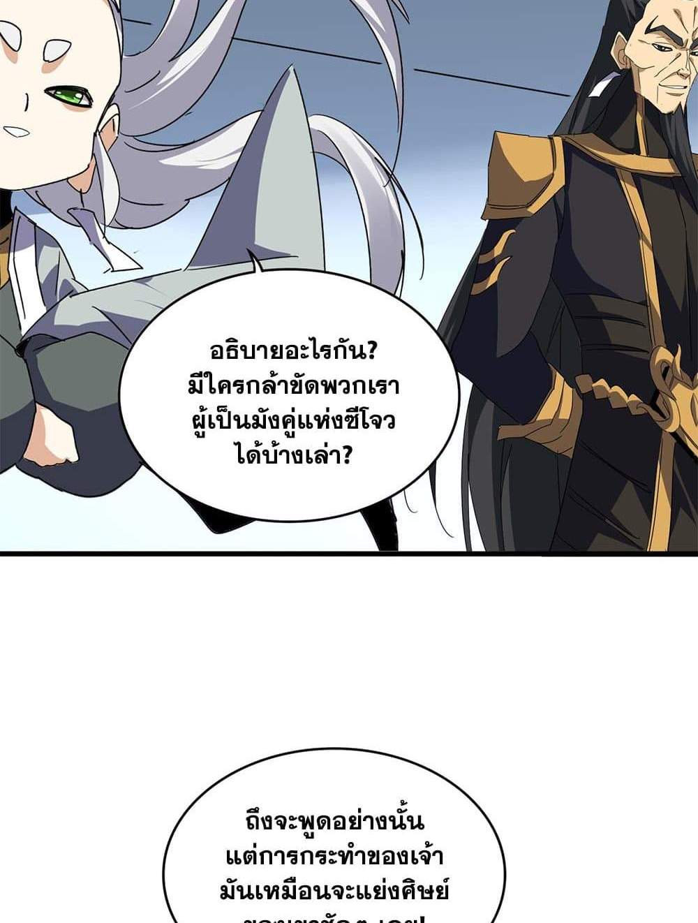 Magic Emperor ราชาจอมเวทย์ แปลไทย