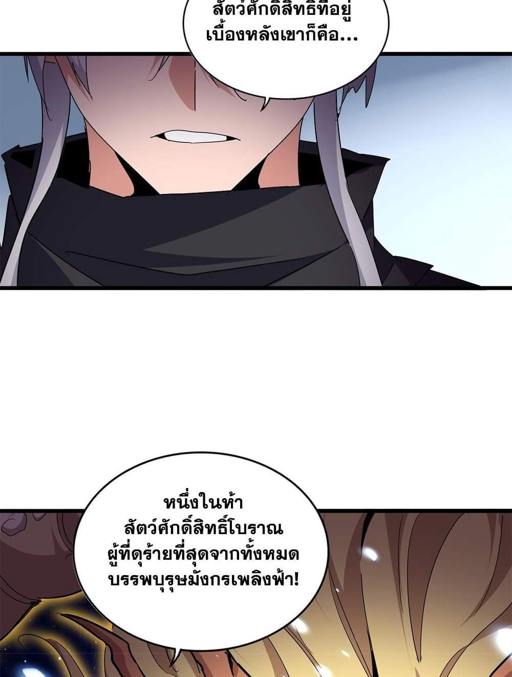 Magic Emperor ราชาจอมเวทย์ แปลไทย