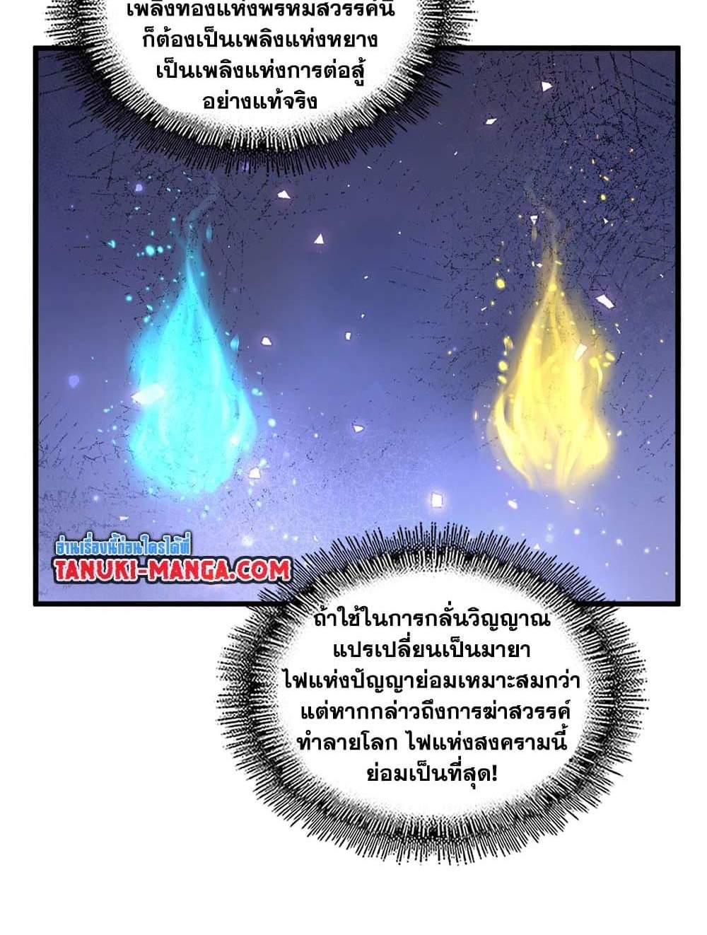 Magic Emperor ราชาจอมเวทย์ แปลไทย