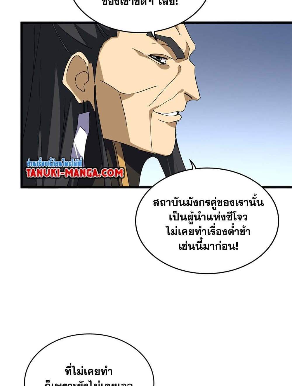 Magic Emperor ราชาจอมเวทย์ แปลไทย