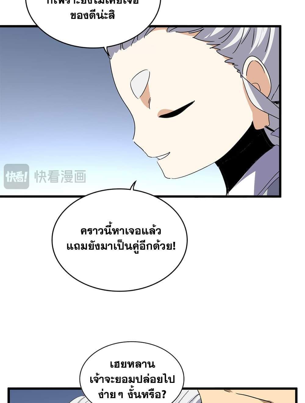 Magic Emperor ราชาจอมเวทย์ แปลไทย