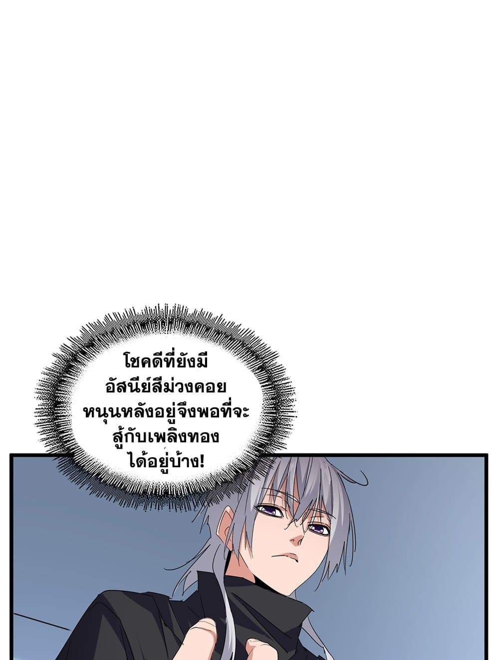 Magic Emperor ราชาจอมเวทย์ แปลไทย