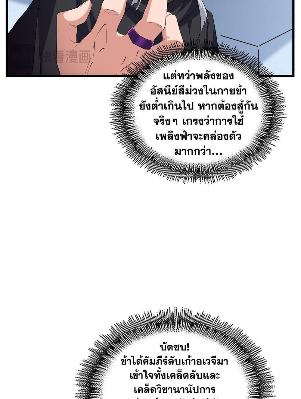 Magic Emperor ราชาจอมเวทย์ แปลไทย