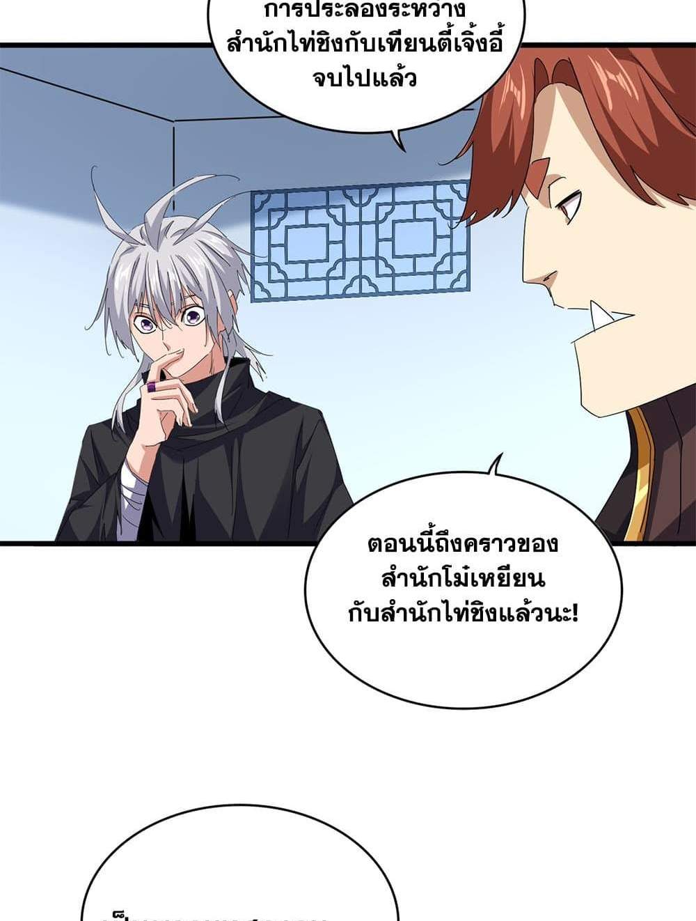 Magic Emperor ราชาจอมเวทย์ แปลไทย