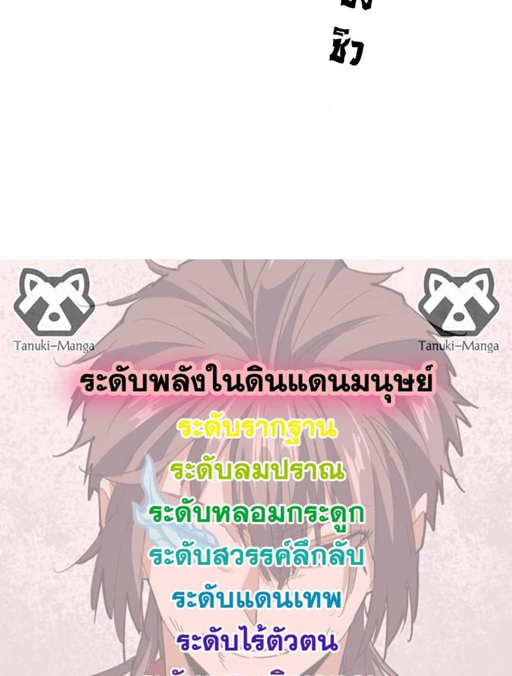 Magic Emperor ราชาจอมเวทย์ แปลไทย