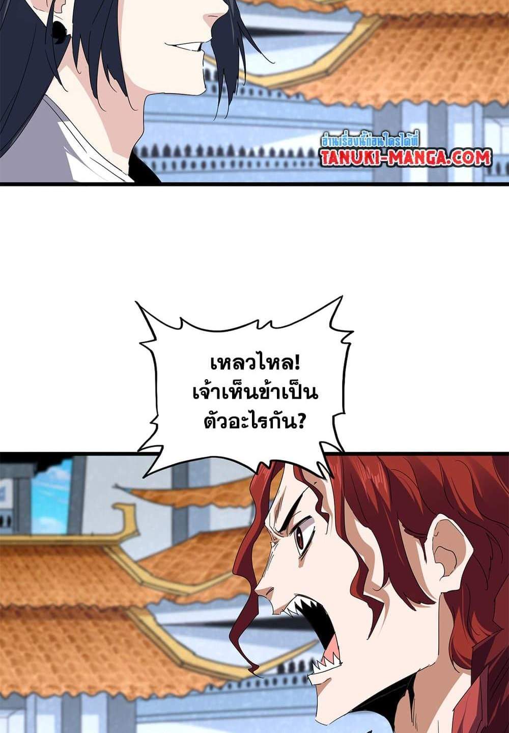 Magic Emperor ราชาจอมเวทย์ แปลไทย