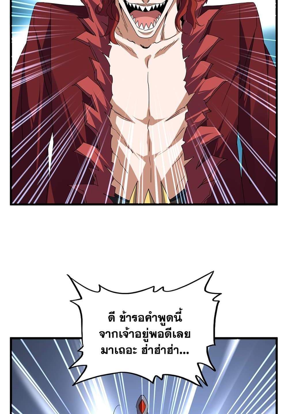 Magic Emperor ราชาจอมเวทย์ แปลไทย