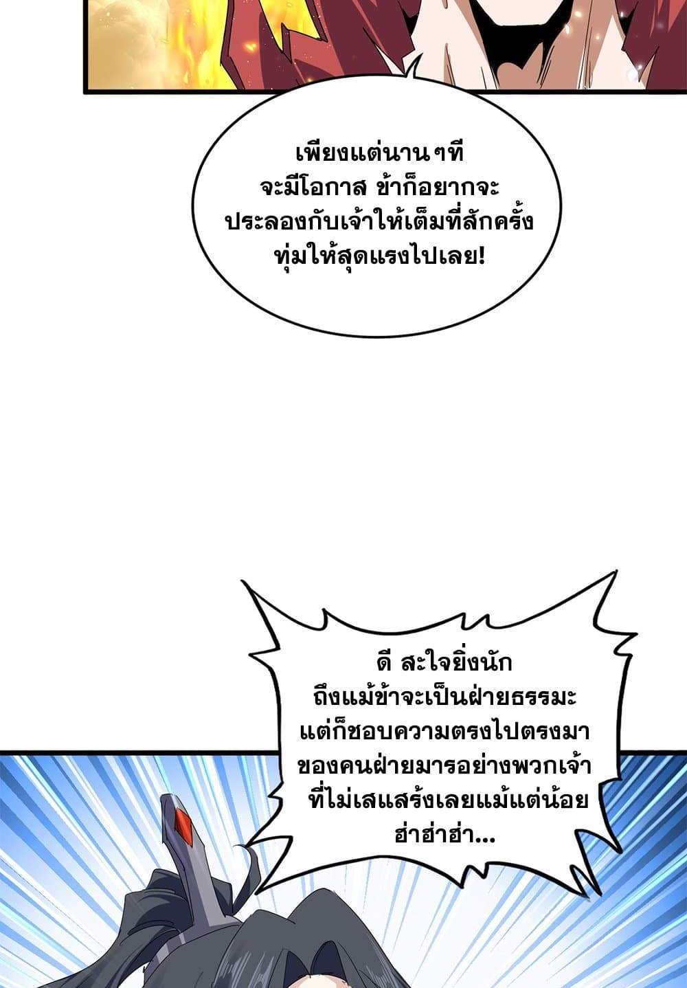 Magic Emperor ราชาจอมเวทย์ แปลไทย